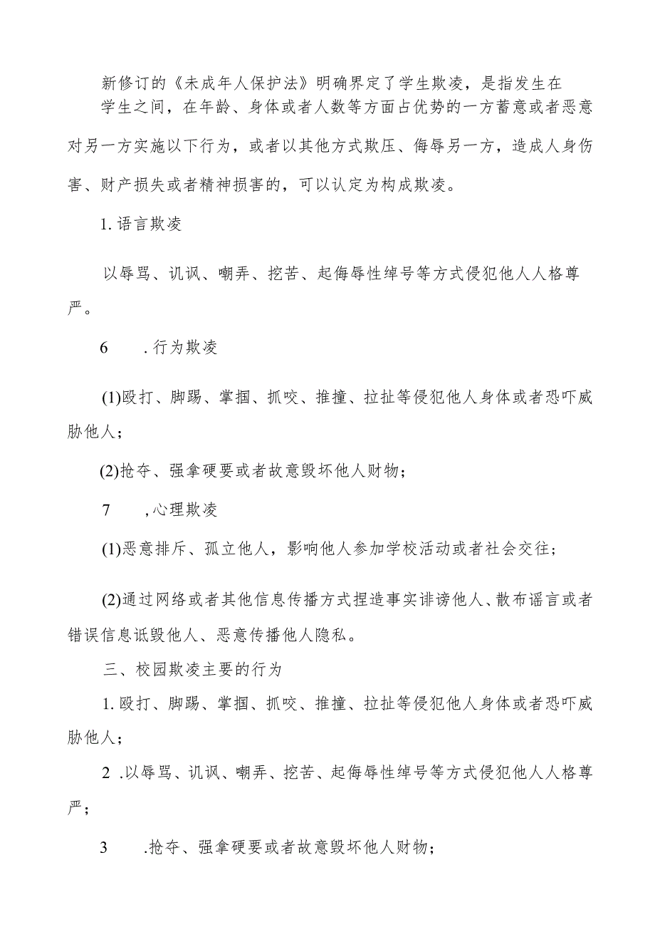 预防校园欺凌致全体家长的一封信三篇.docx_第2页