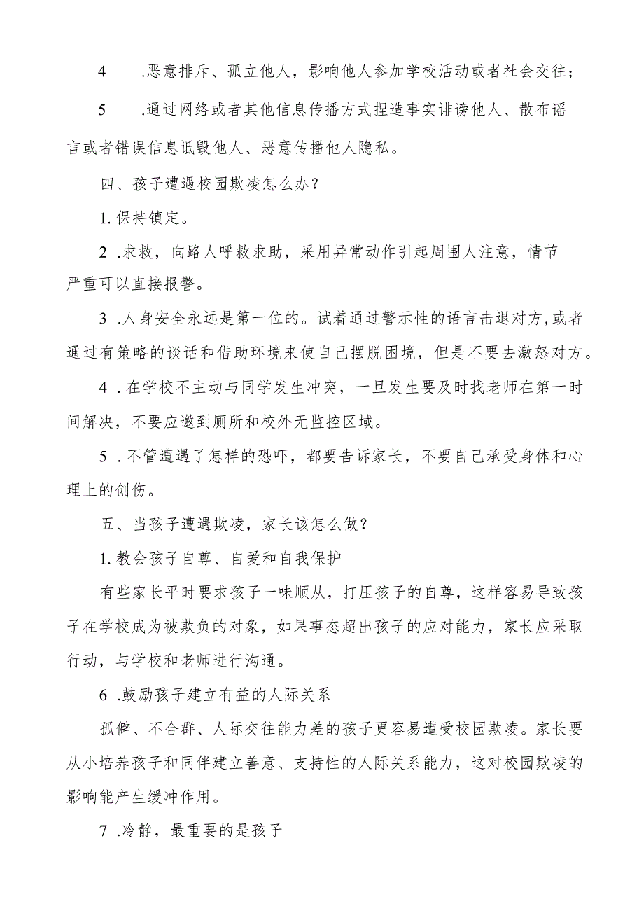 预防校园欺凌致全体家长的一封信三篇.docx_第3页