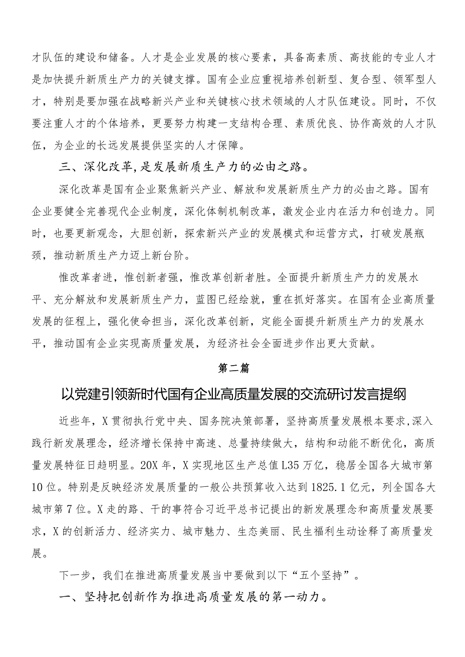 9篇汇编关于对深刻把握国有经济和国有企业高质量发展根本遵循的心得体会（研讨材料）.docx_第3页