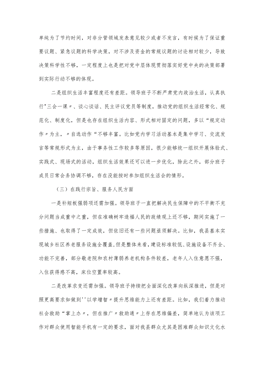 民政局班子主题教育专题民主生活会对照检查材料.docx_第2页