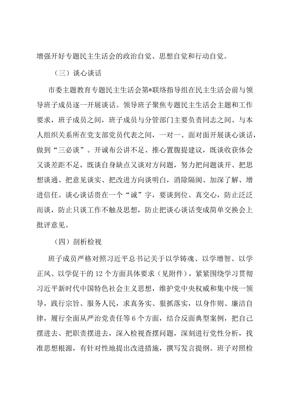 某党工委主题教育专题民主生活会开展情况报告.docx_第3页