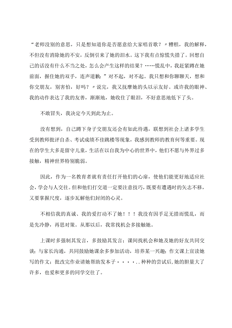 用心灵塑造心灵论文.docx_第2页