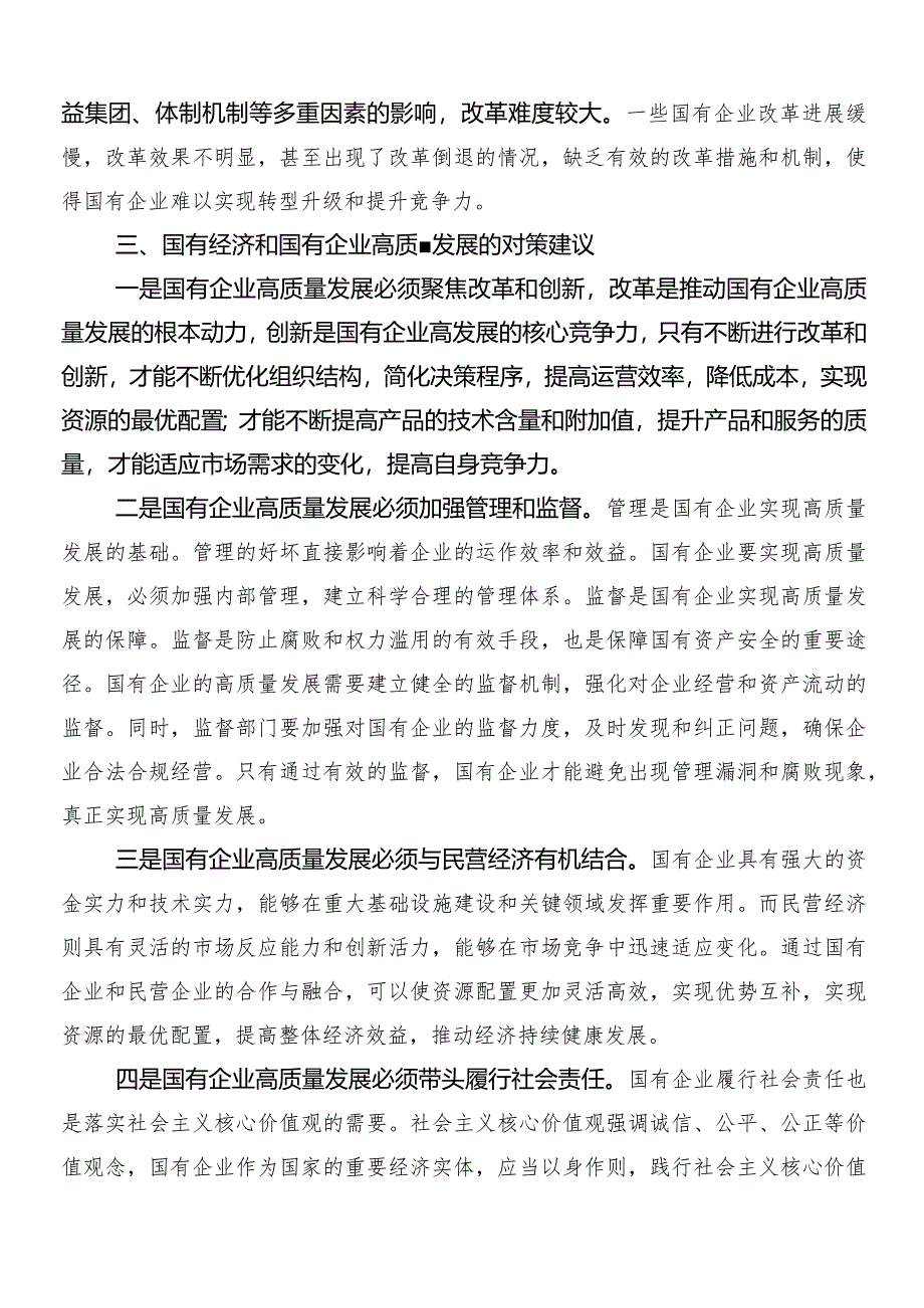 （九篇）推动国有企业高质量发展的研讨发言、党课讲稿.docx_第3页