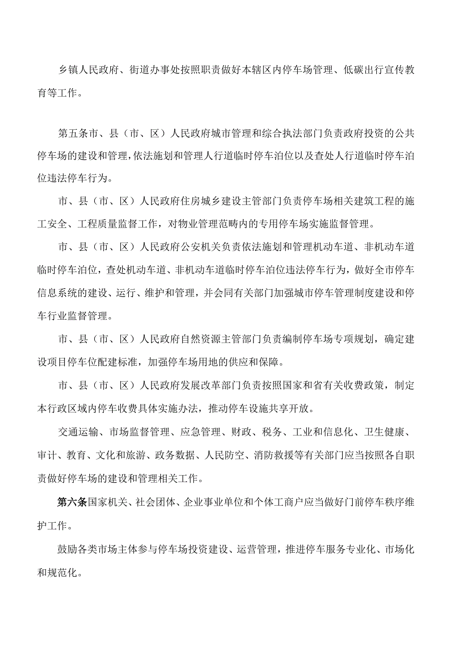 揭阳市停车场管理条例.docx_第3页