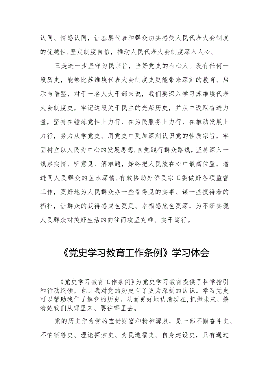 三篇2024年学习党史学习教育工作条例的心得感悟.docx_第3页