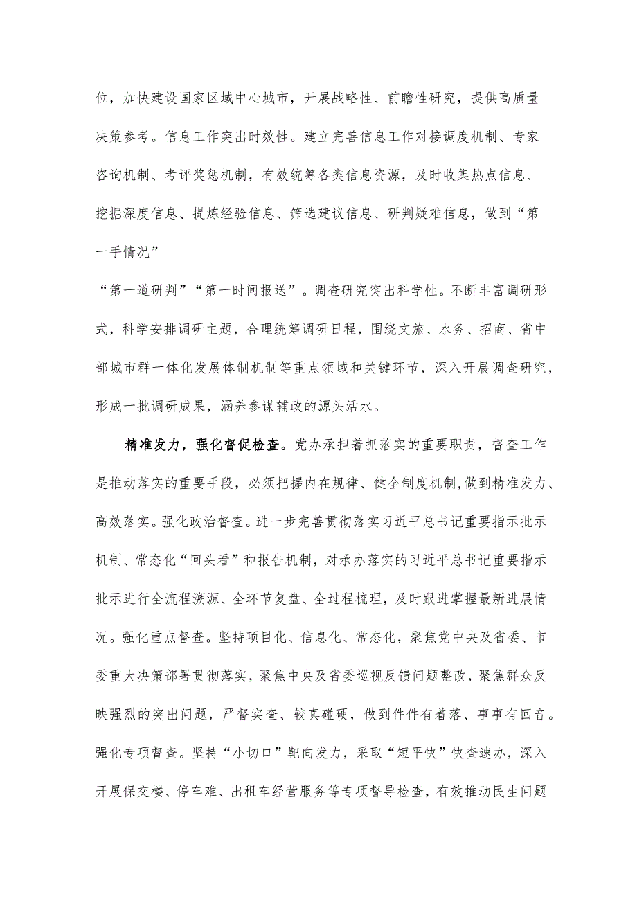 聚焦“五个强化”提高“三服务”水平交流发言稿.docx_第3页