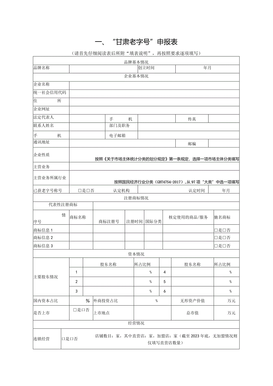 甘肃老字号”申报书.docx_第3页