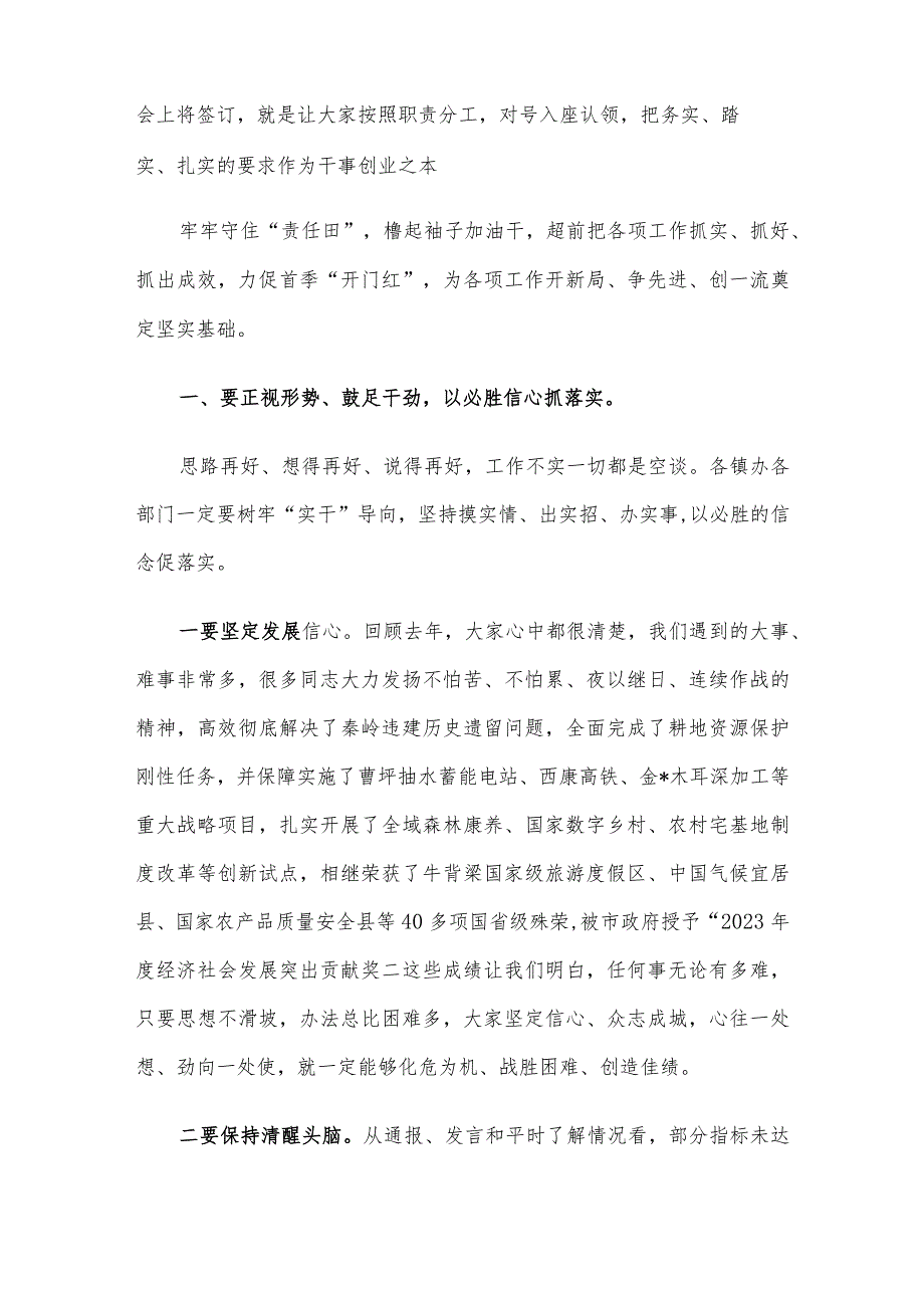 在县政府2024年第一次全体会议上的讲话.docx_第2页