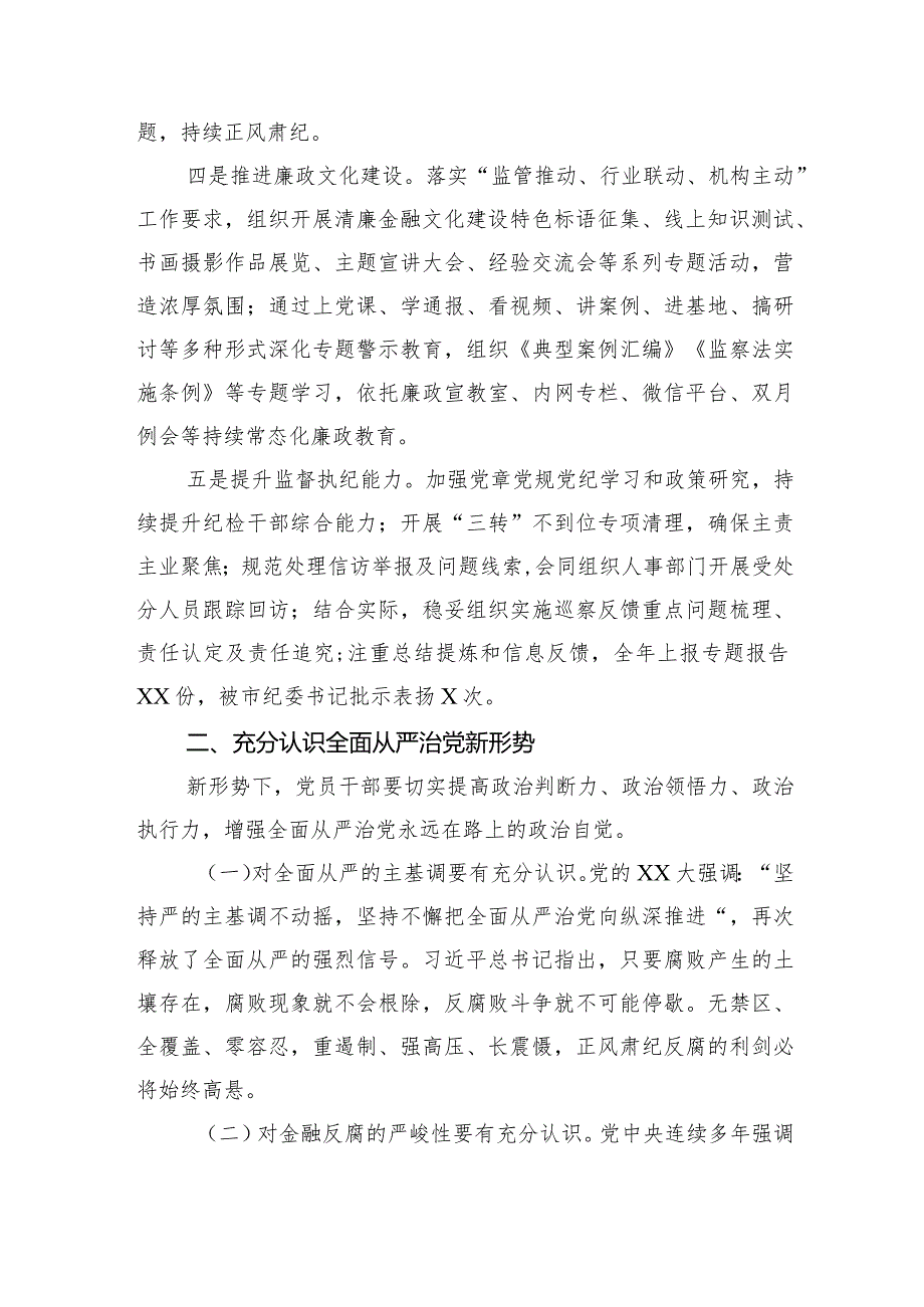 在2024年全面从严治党和党风廉政建设工作会议上的讲话.docx_第2页