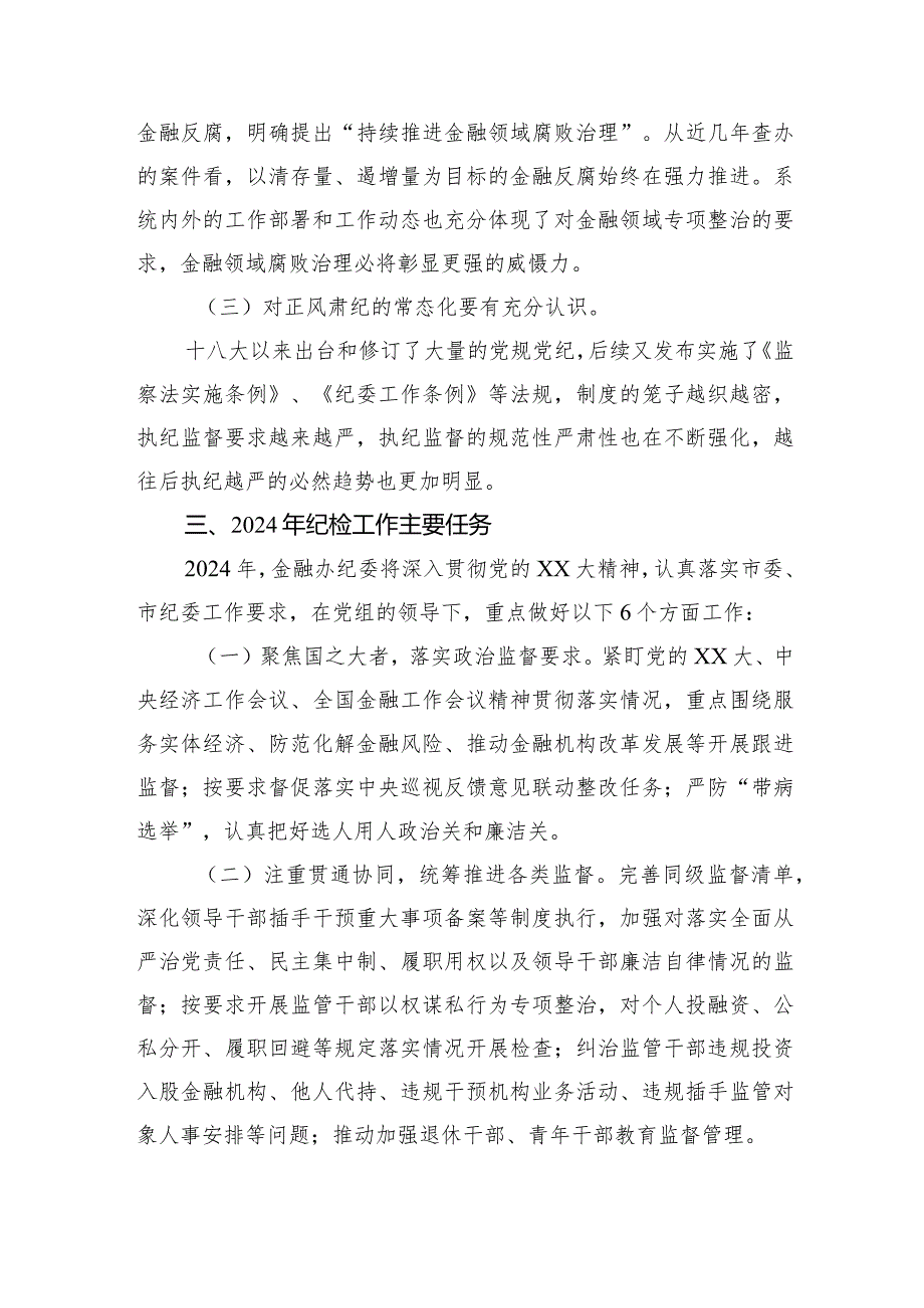 在2024年全面从严治党和党风廉政建设工作会议上的讲话.docx_第3页