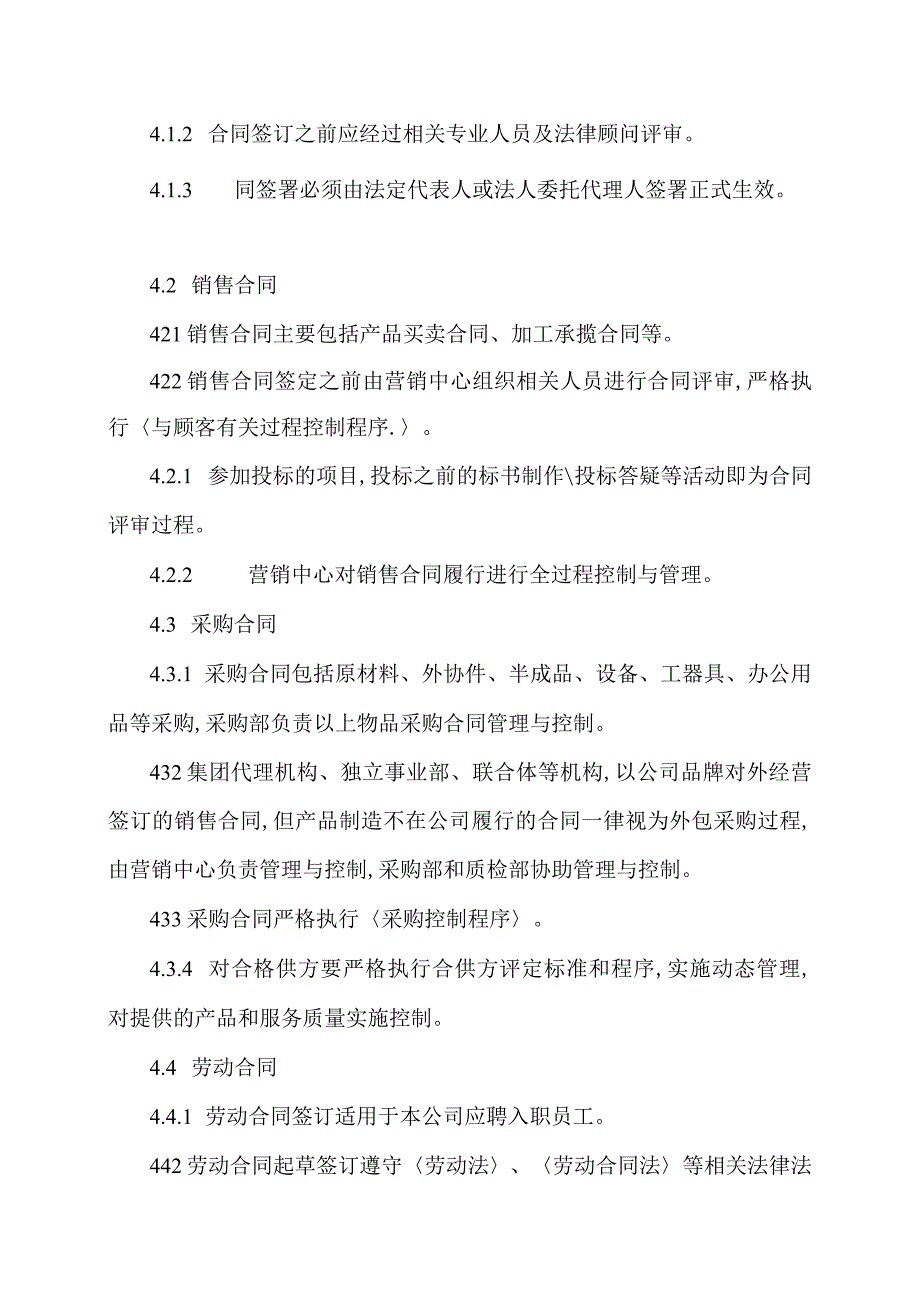 XX互感器有限公司合同管理制度（2024年）.docx_第2页