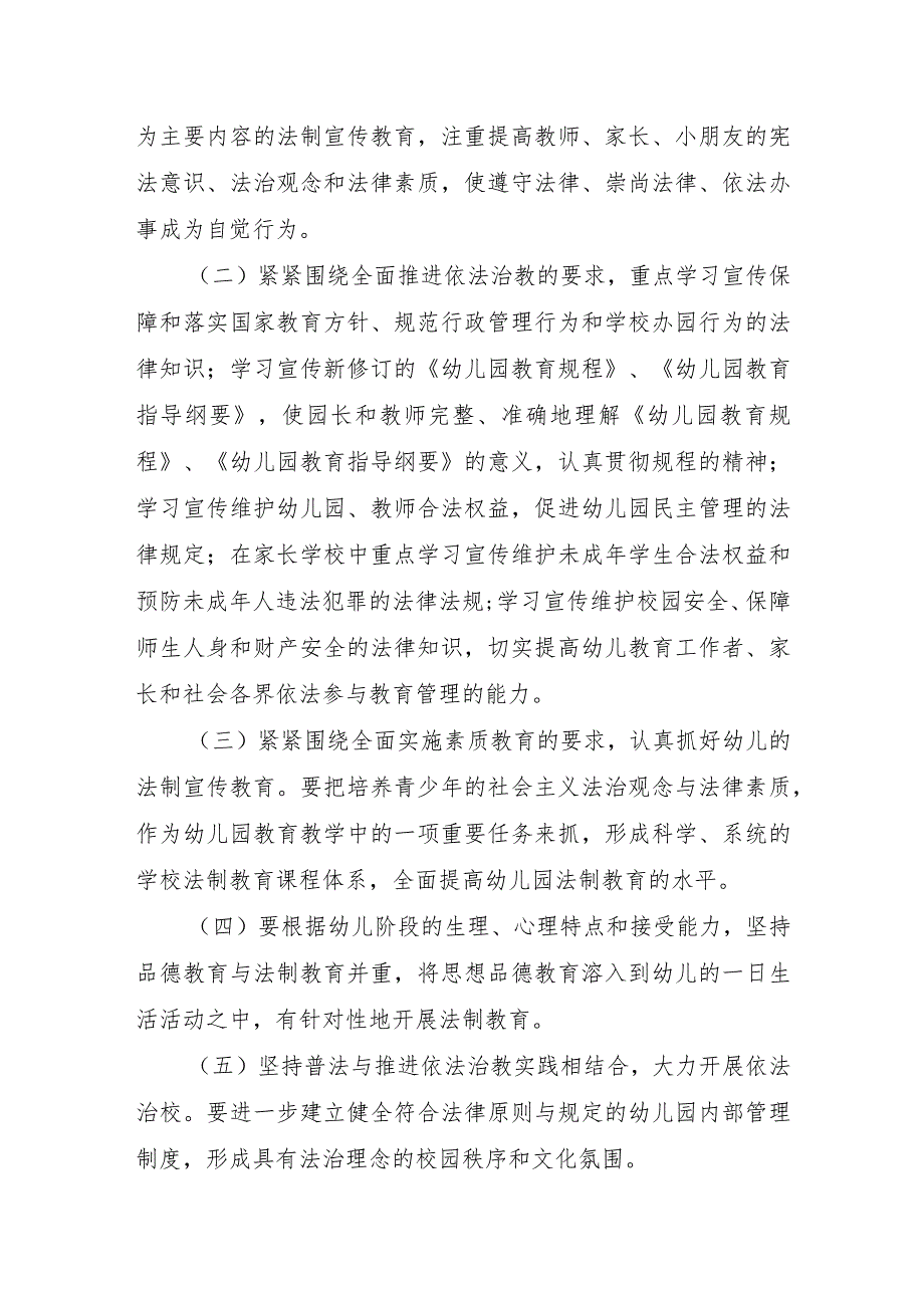 2024年学前教育宣传月”守护育幼底线成就美好童年”主题活动方案.docx_第2页