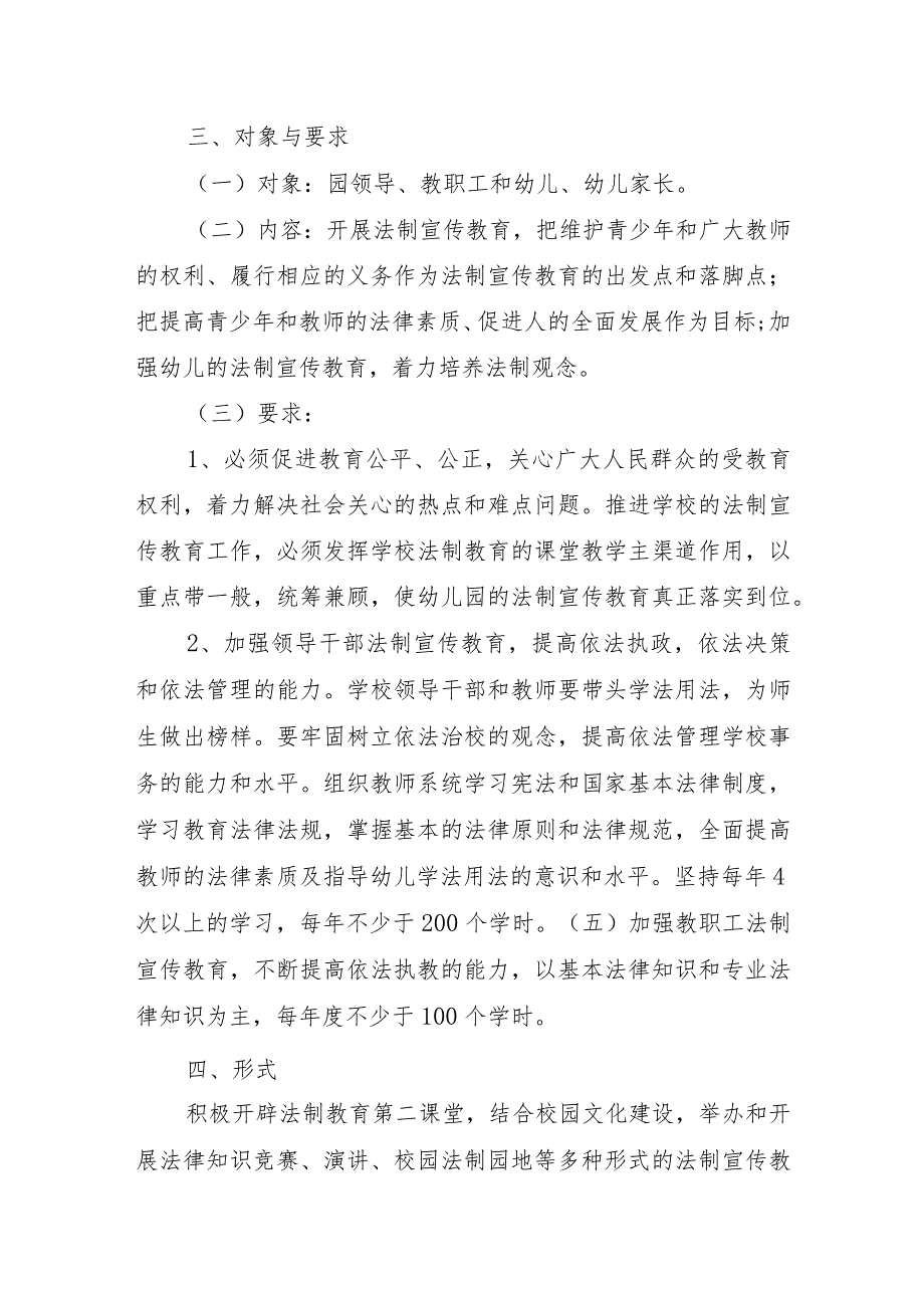 2024年学前教育宣传月”守护育幼底线成就美好童年”主题活动方案.docx_第3页