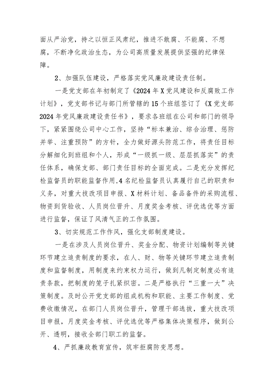 （9篇）党支部2024年党风廉政建设和反腐败工作开展情况报告最新.docx_第3页