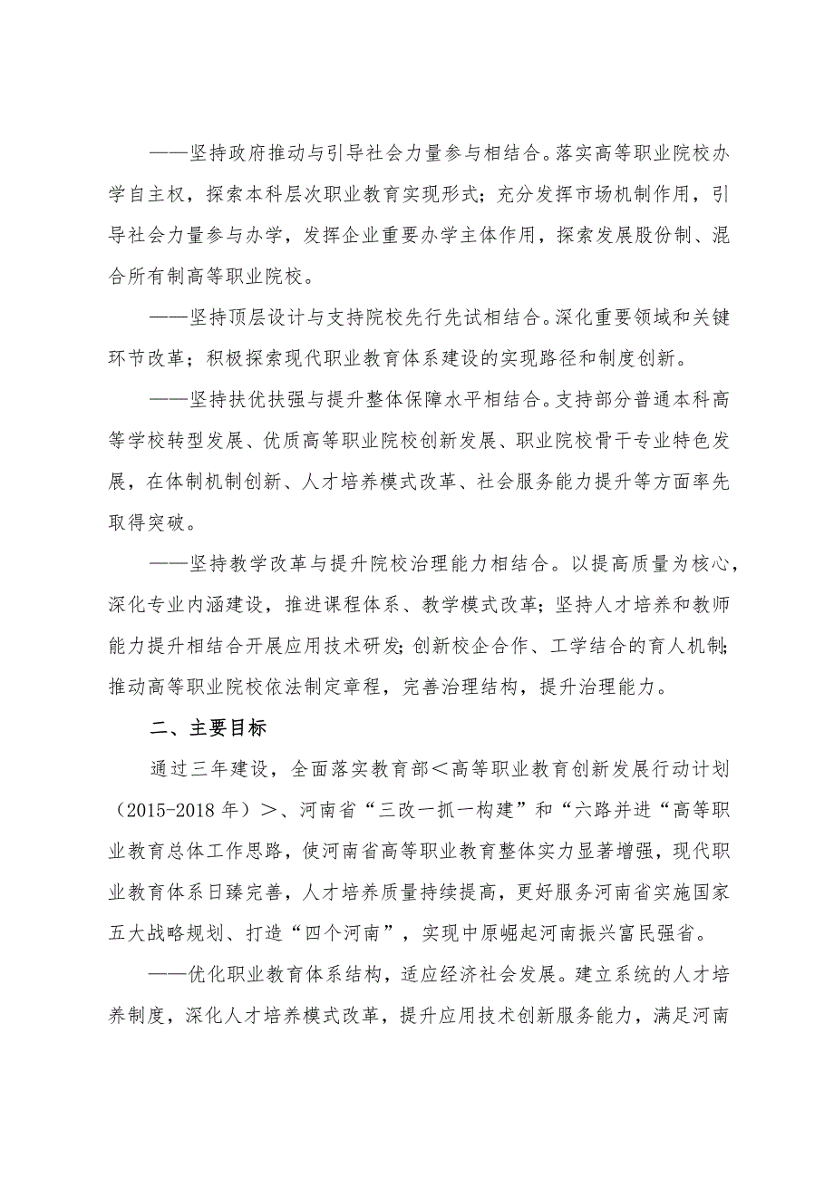 河南省《高等职业教育创新发展行动计划（2015-2018年）》实施方案（2016年）.docx_第3页