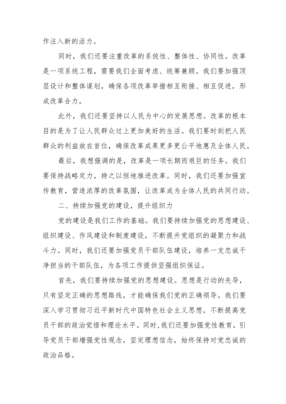 牢牢把握五个持续巩固拓展成果——基层干部专题研讨发言提纲.docx_第2页