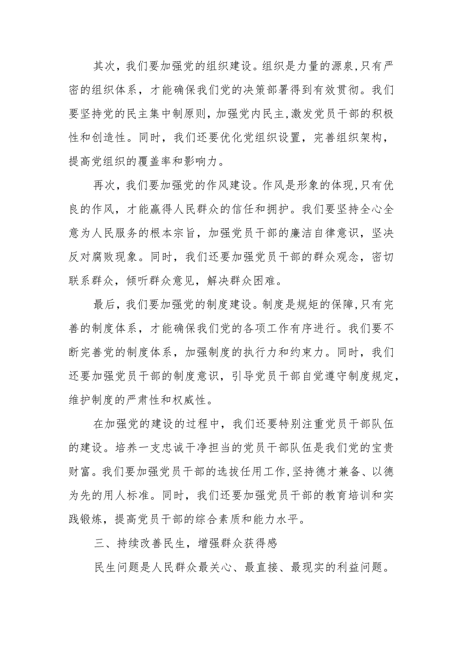 牢牢把握五个持续巩固拓展成果——基层干部专题研讨发言提纲.docx_第3页