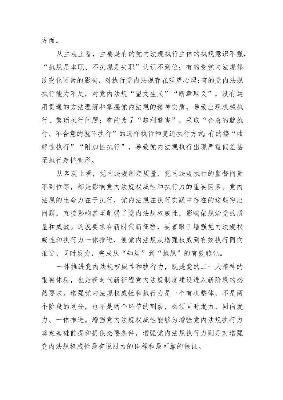 党课：强力推动党内法规制度建设+深入推进全面从严治党.docx_第2页