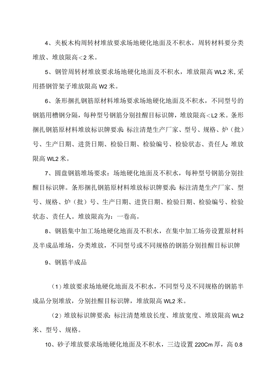 建筑作业场所中材料堆放的安全管理标准规范（2024年）.docx_第2页