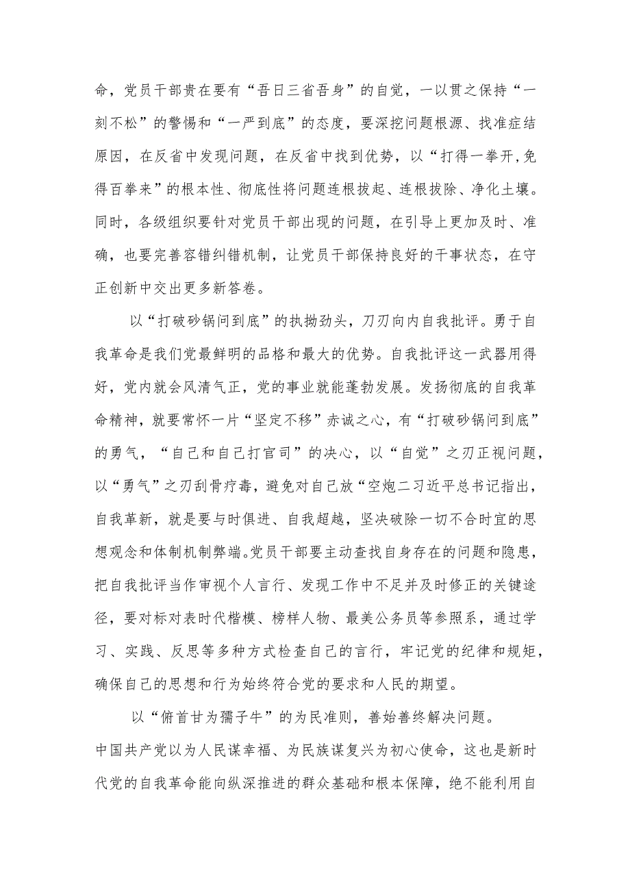 （10篇）学习《时刻保持解决大党独有难题的清醒和坚定把党的伟大自我革命进行到底》心得体会发言稿.docx_第2页