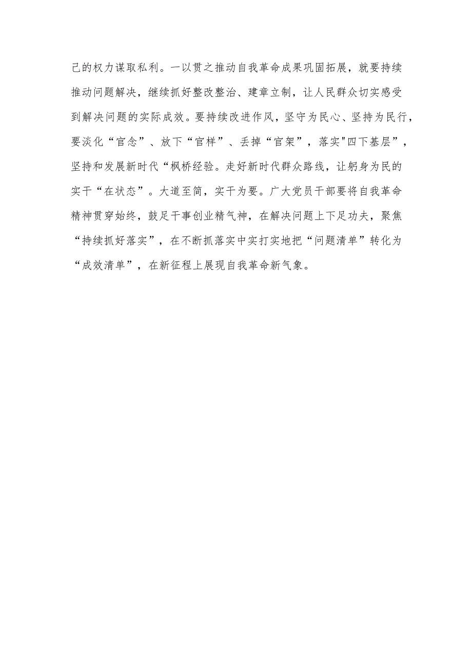 （10篇）学习《时刻保持解决大党独有难题的清醒和坚定把党的伟大自我革命进行到底》心得体会发言稿.docx_第3页