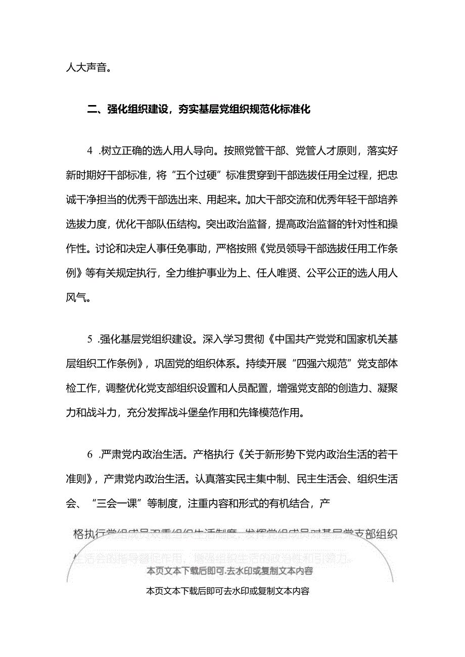 2024年从严治党工作要点计划（精选）.docx_第3页