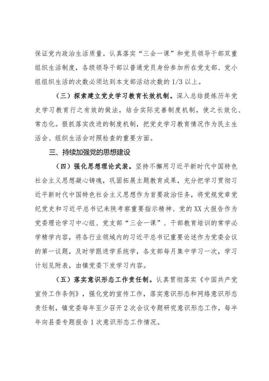 2024年某镇党建暨全面从严治党工作计划.docx_第2页