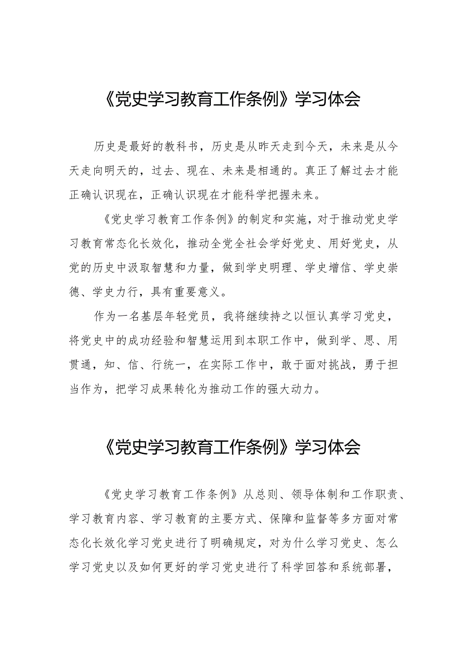 八篇党员干部学习《党史学习教育工作条例》心得体会发言材料.docx_第1页