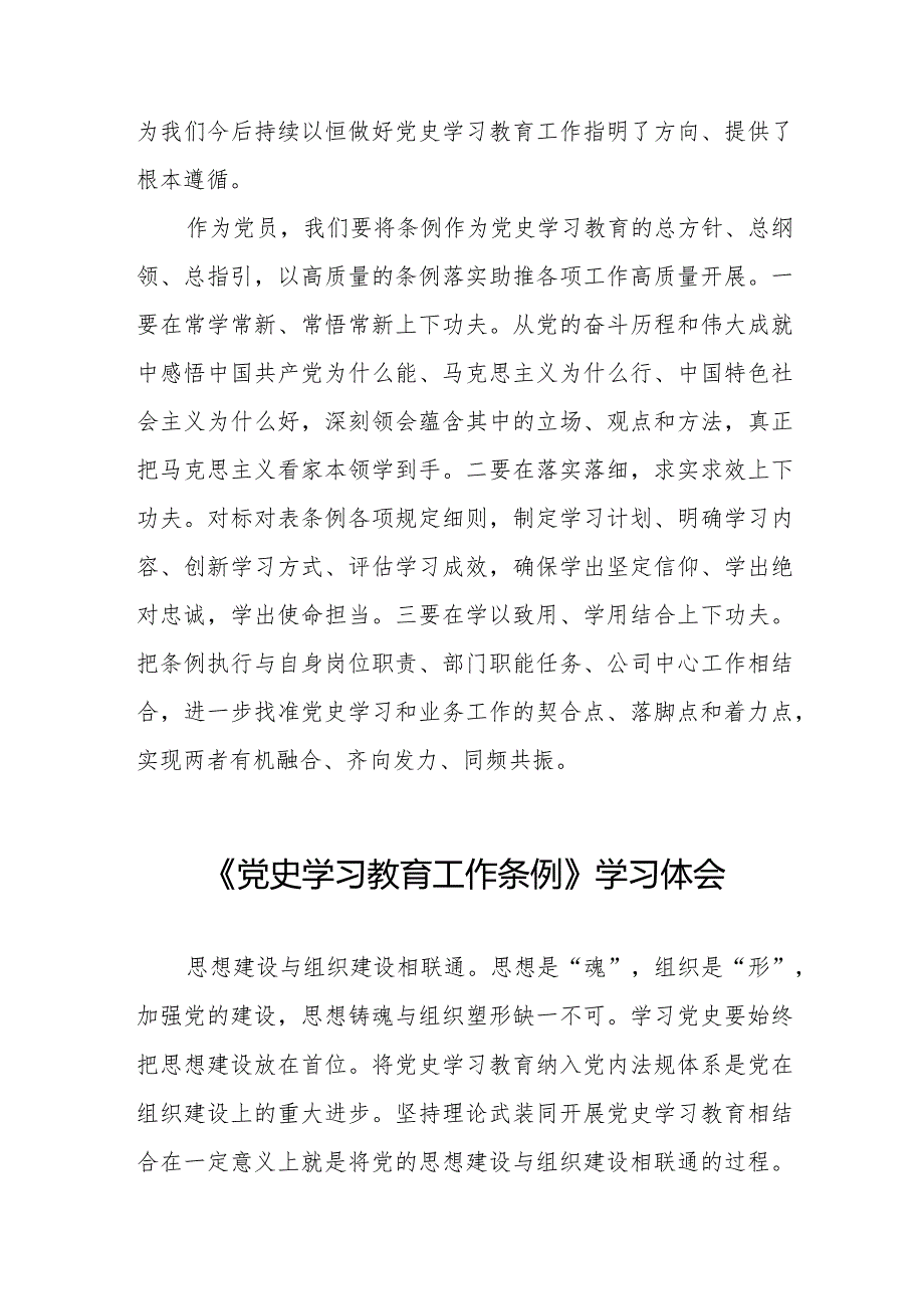 八篇党员干部学习《党史学习教育工作条例》心得体会发言材料.docx_第2页