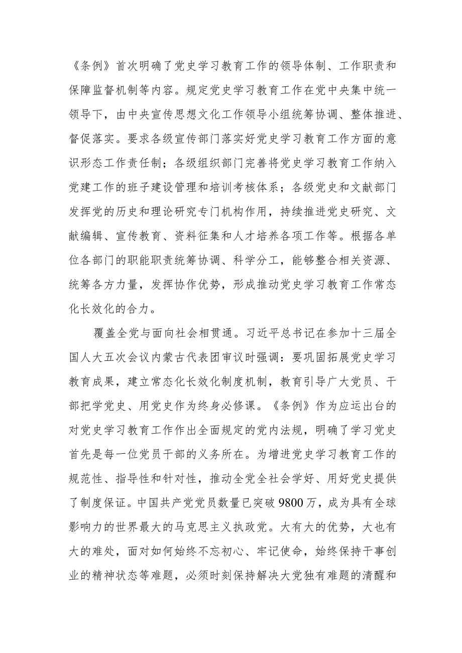 八篇党员干部学习《党史学习教育工作条例》心得体会发言材料.docx_第3页