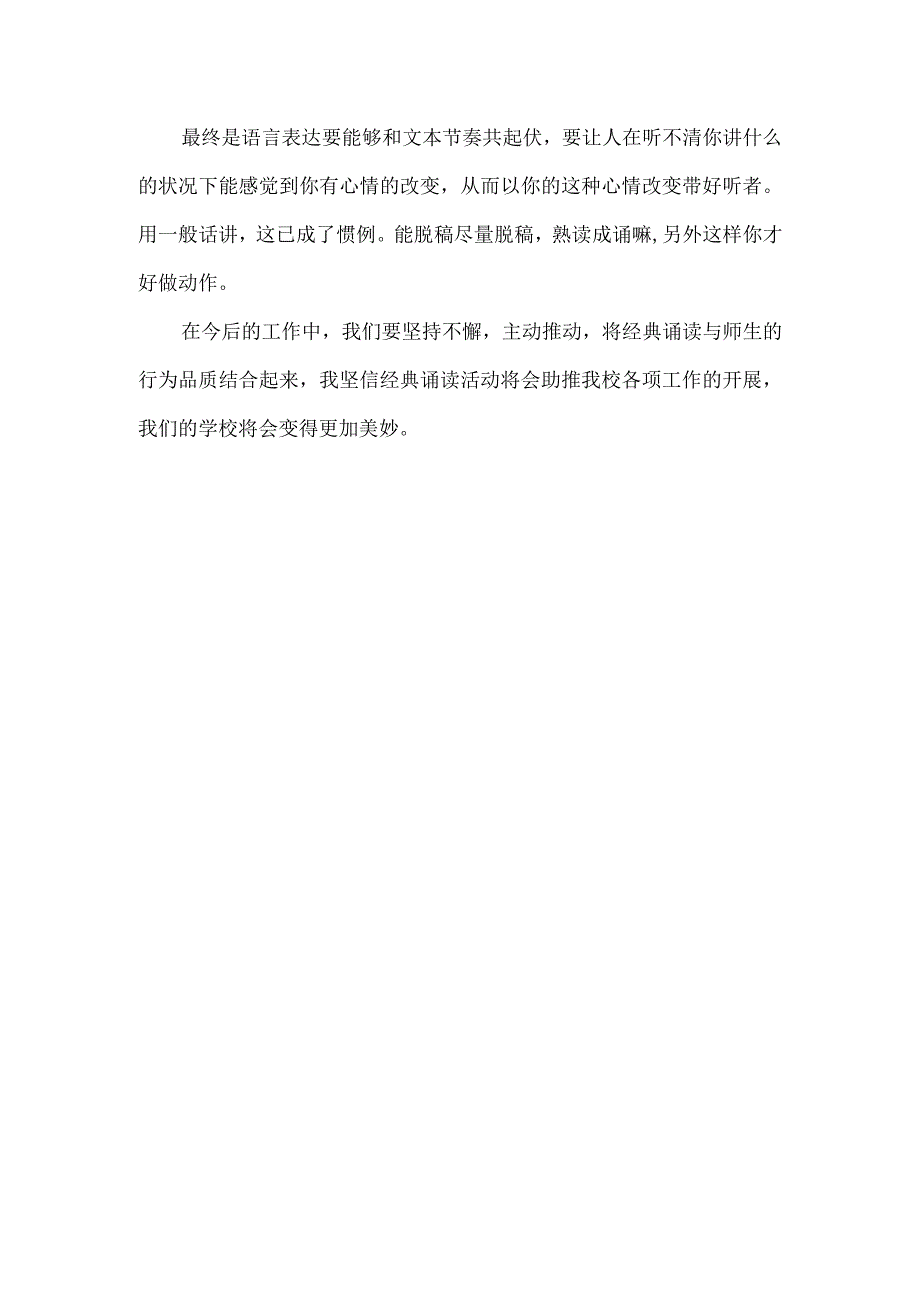 2024岭底小学经典诵读比赛活动总结.docx_第2页