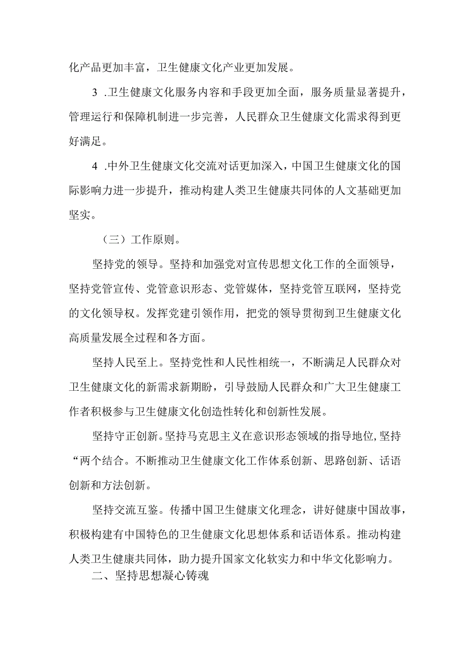 关于进一步加强新时代卫生健康文化建设的实施方案.docx_第2页