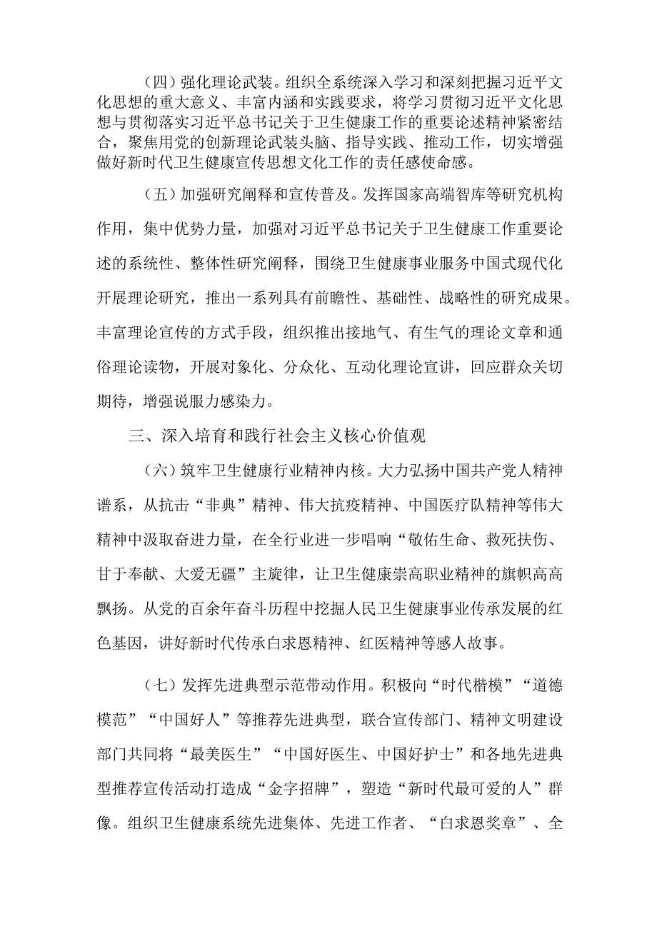 关于进一步加强新时代卫生健康文化建设的实施方案.docx_第3页