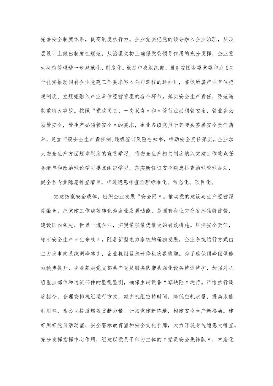 在2024年国有企业安全文化建设工作推进会上的交流发言材料.docx_第3页