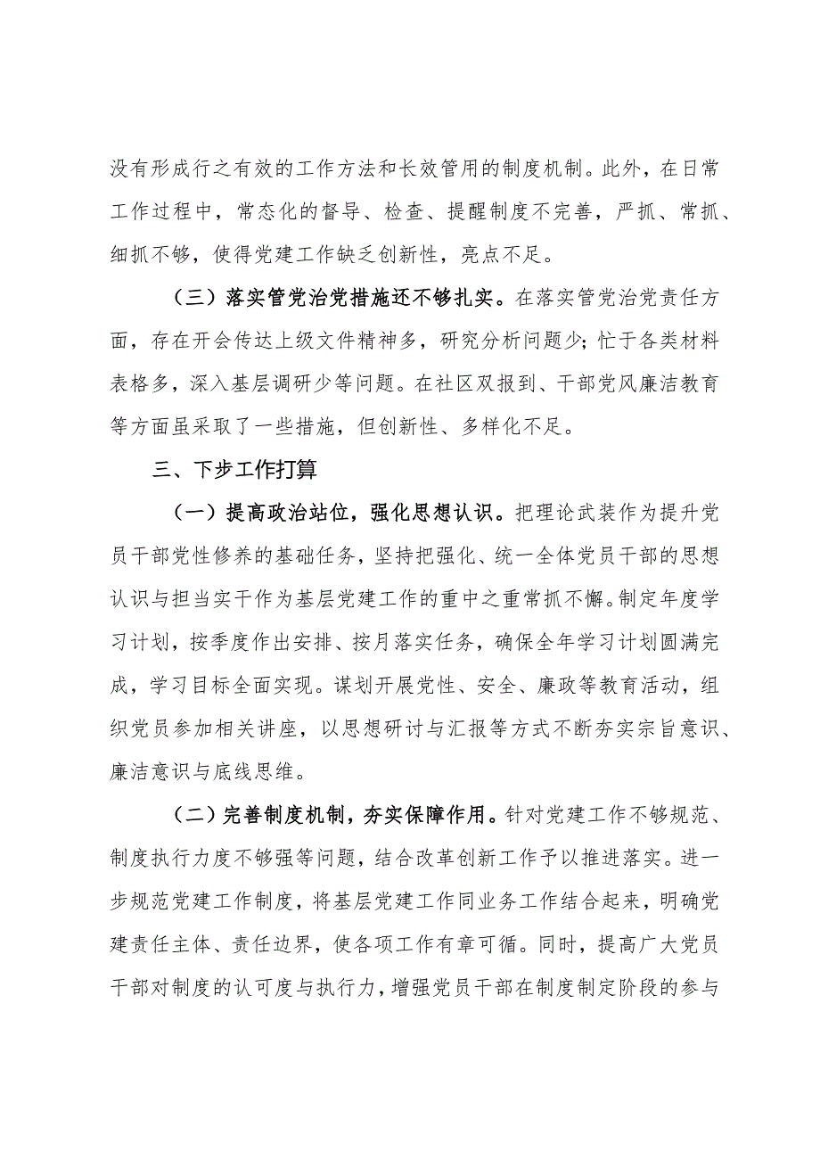 抓基层党建工作述职报告.docx_第3页