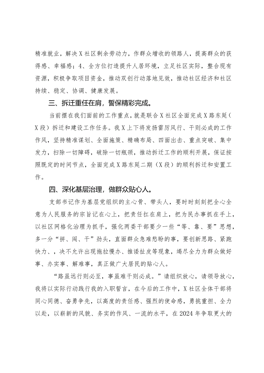 街道2024年经济工作会上的发言.docx_第2页