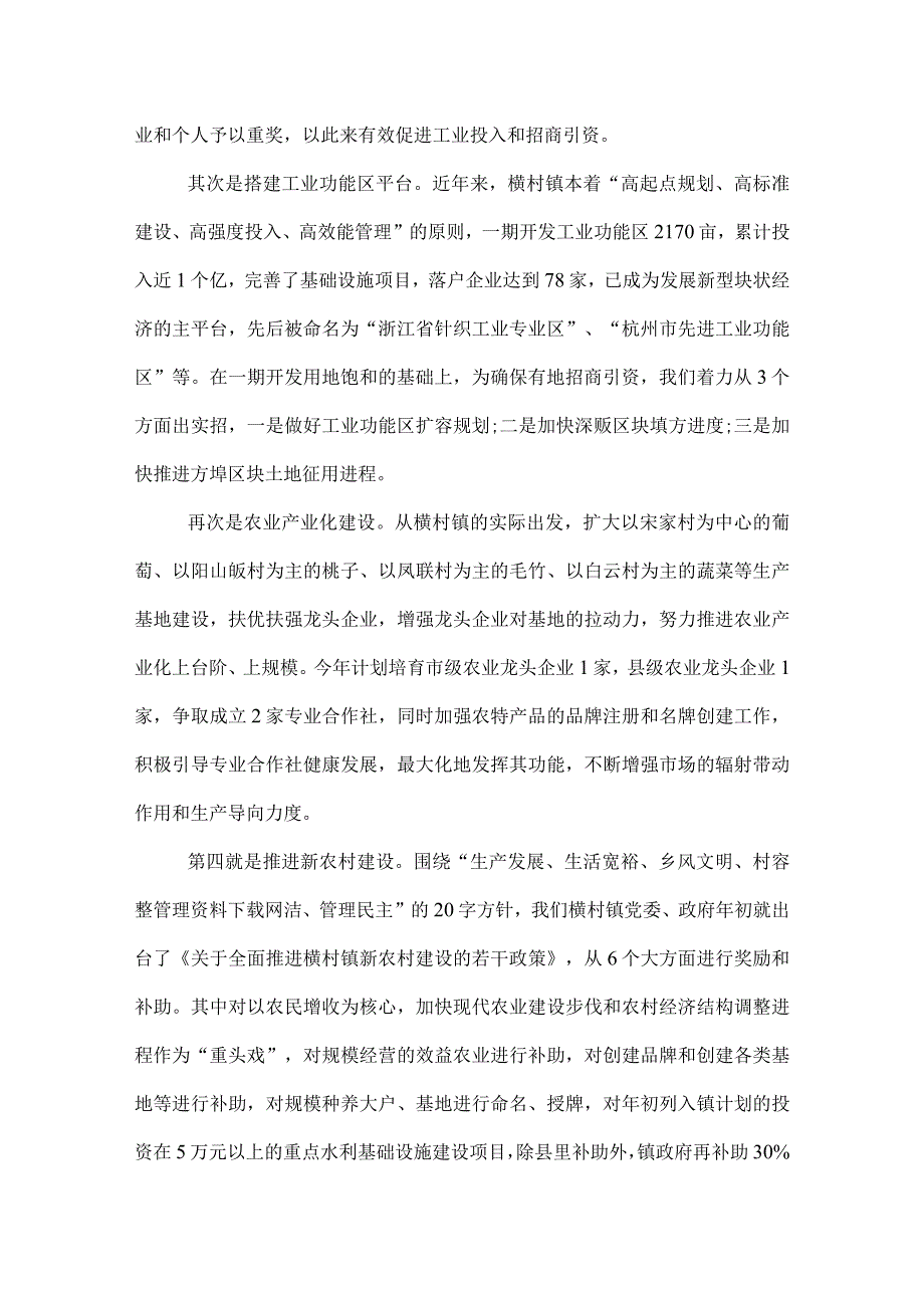 优秀基层块状经济发展工作报告.docx_第2页