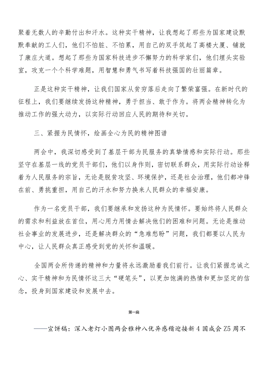 （七篇）2024年度“两会”精神交流发言材料、心得体会.docx_第2页