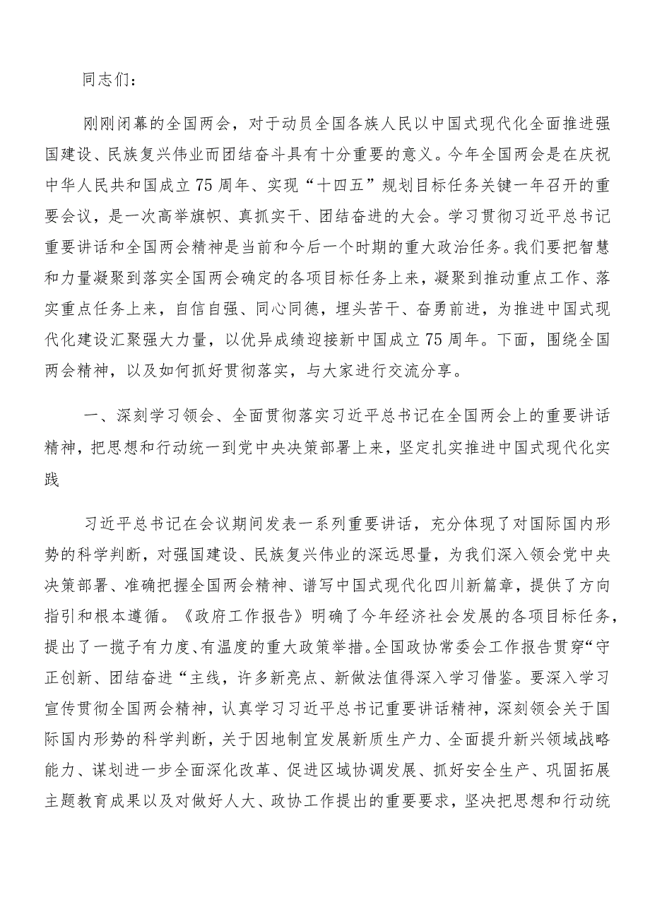 （七篇）2024年度“两会”精神交流发言材料、心得体会.docx_第3页