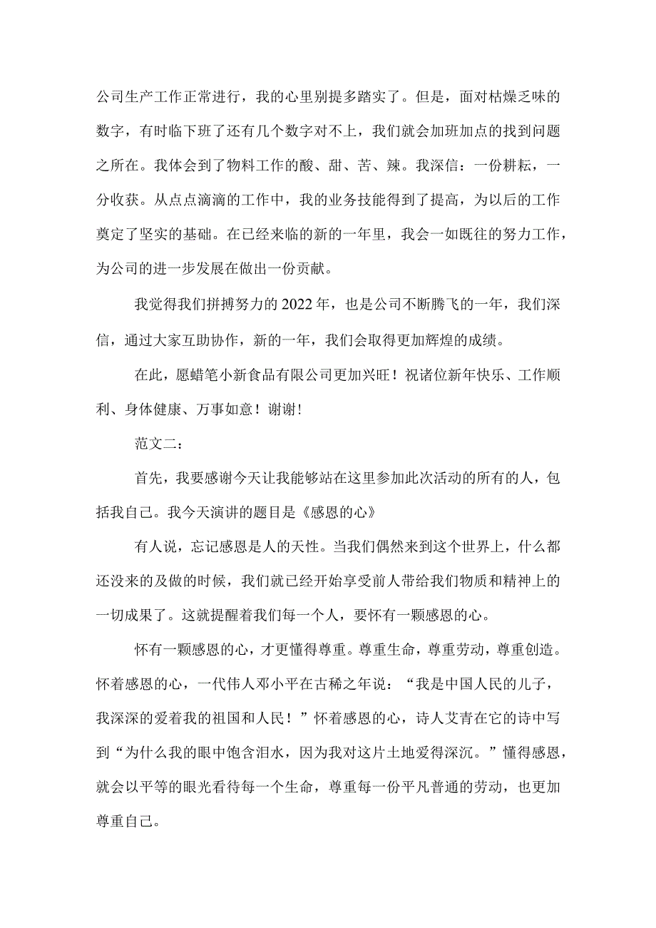 优秀员工演讲稿.docx_第2页