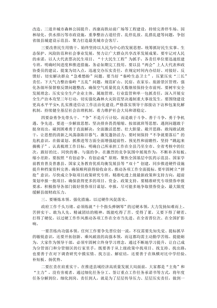 在县政府2024年第一次全体会议上的讲话.docx_第3页