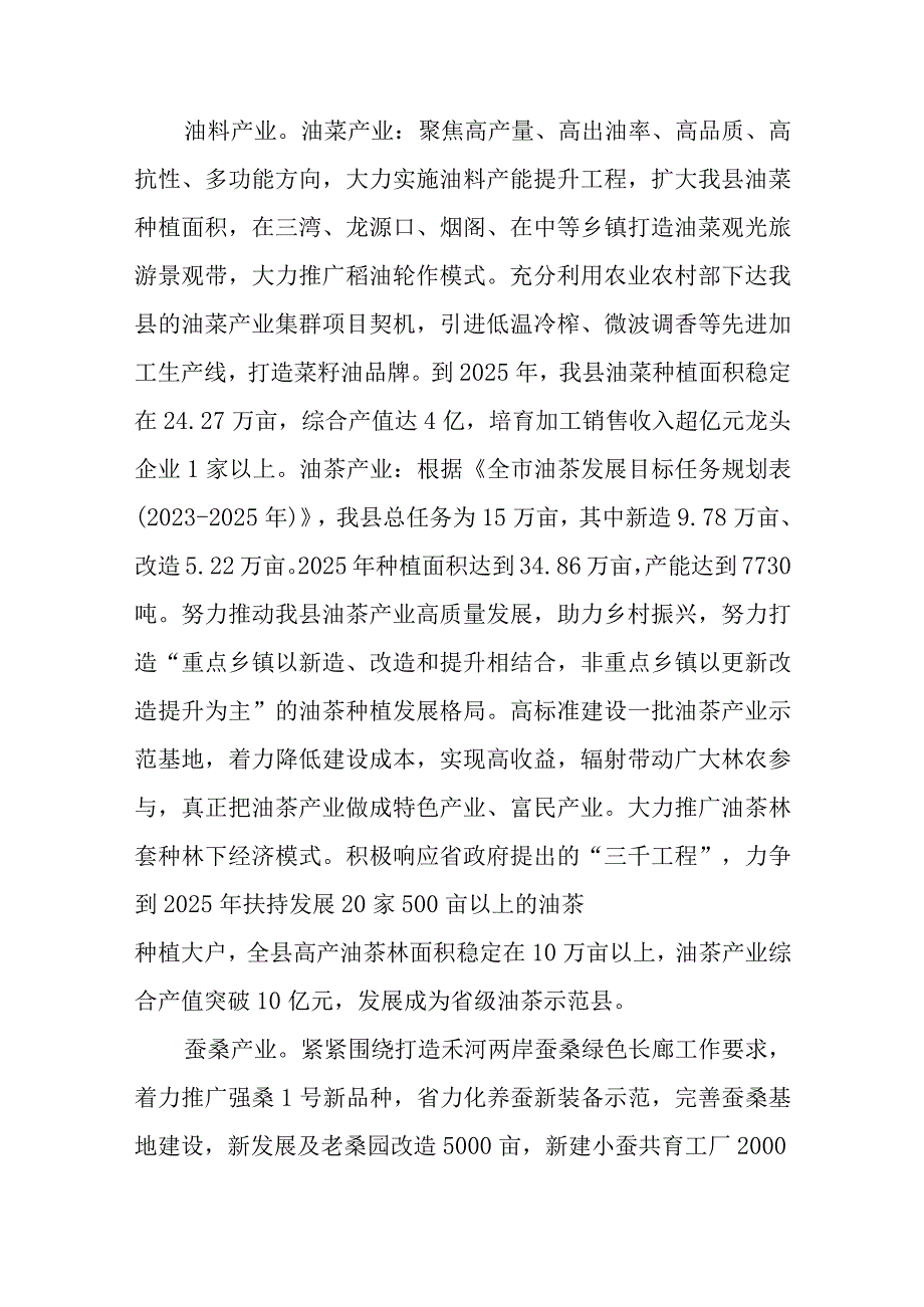 新时代现代农业产业高质量发展三年行动方案.docx_第3页