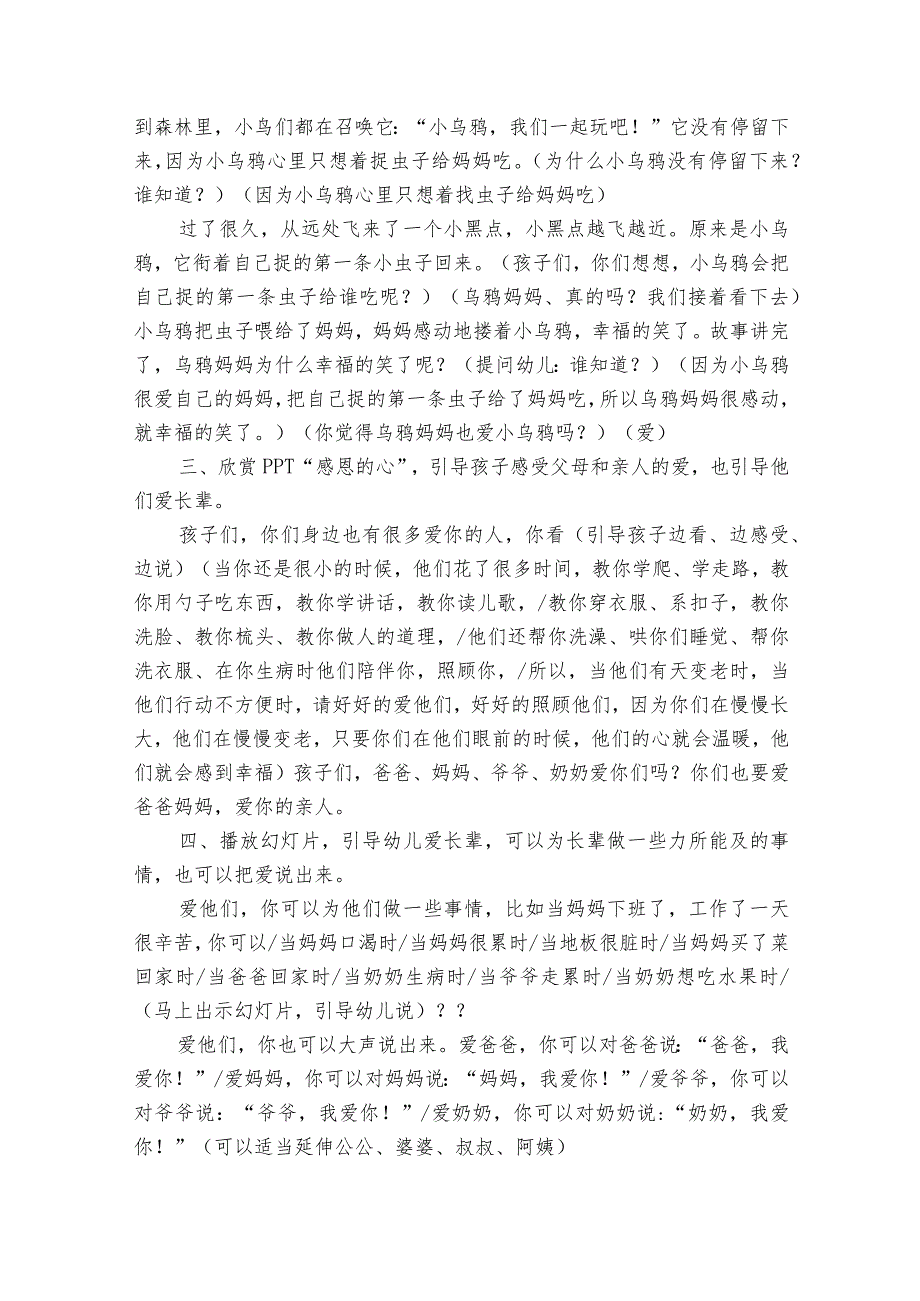 幼儿园教学活动标准方案（33篇）.docx_第2页