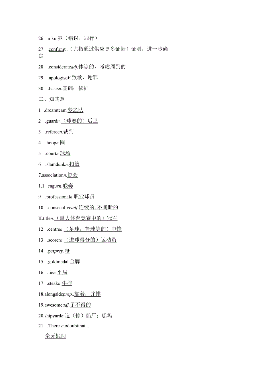 2024届一轮复习外研版选修七Module1Basketball单元学案(20页word版).docx_第2页