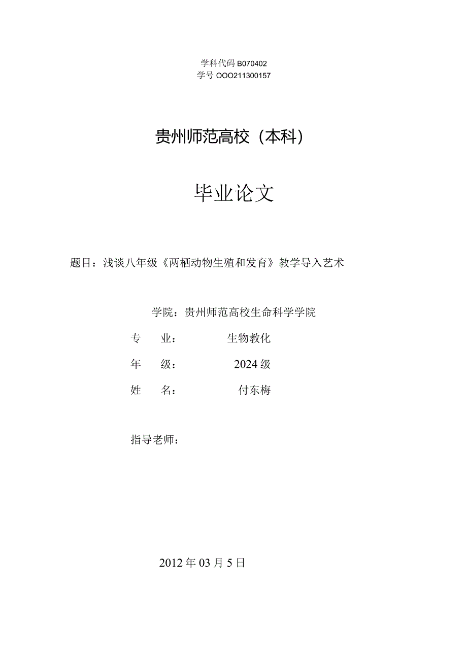 2024两栖动物的生殖和发育MicrosoftWord文档[1].docx_第1页