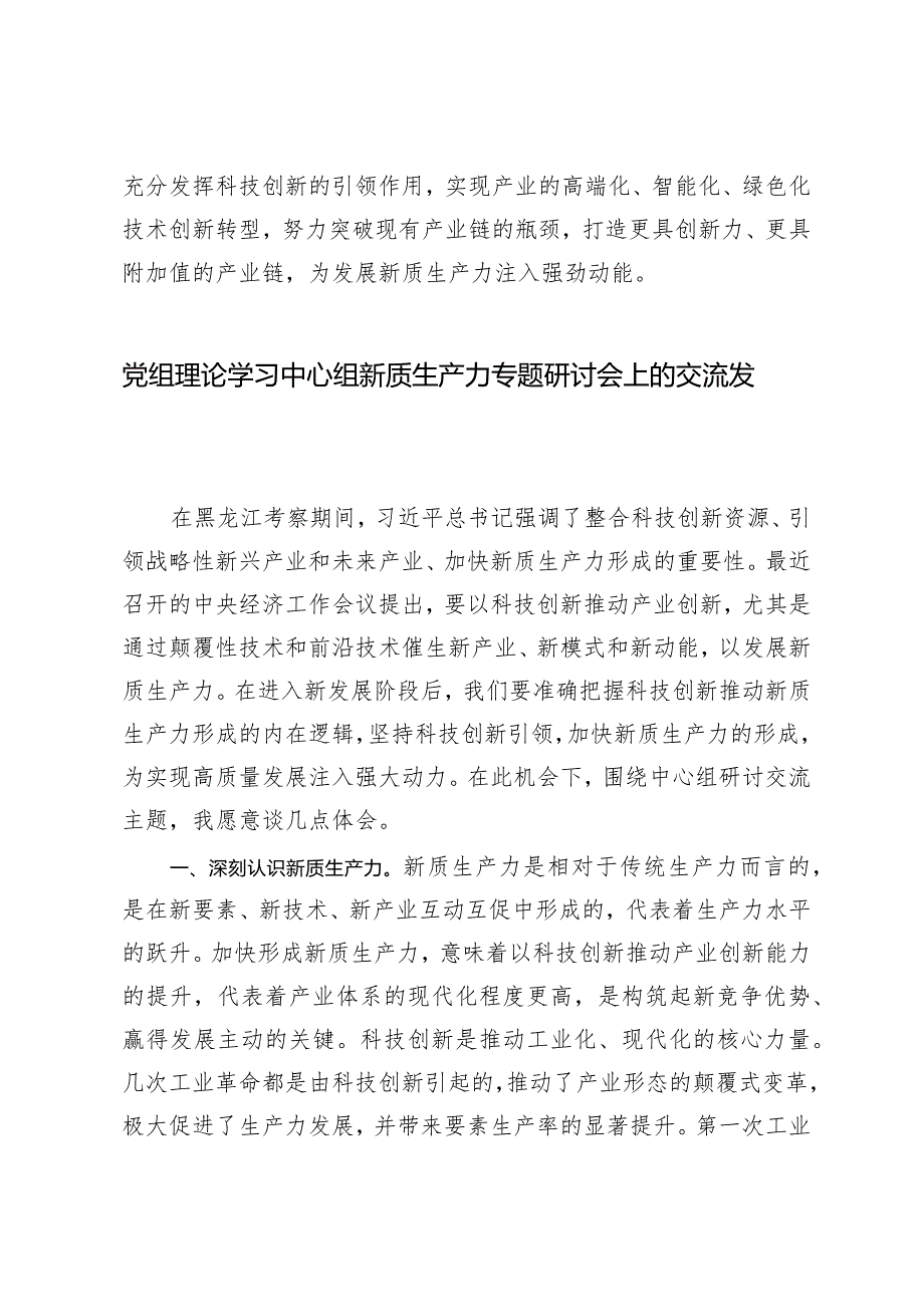 （4篇）2024年培育新质生产力专题座谈发言稿心得体会.docx_第3页