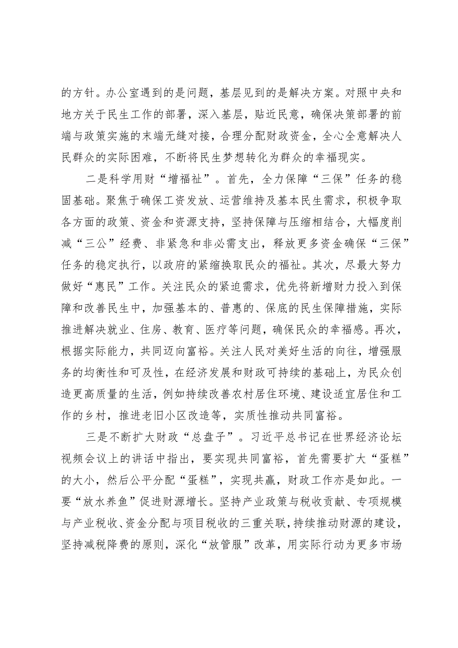 （2篇）树立和践行正确政绩观集中研讨发言材料县委书记在县委办党支部会议上的讲话（树立和践行正确政绩观）.docx_第2页