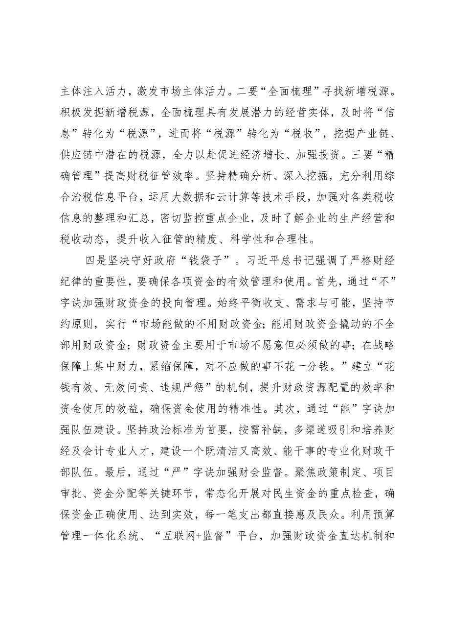 （2篇）树立和践行正确政绩观集中研讨发言材料县委书记在县委办党支部会议上的讲话（树立和践行正确政绩观）.docx_第3页