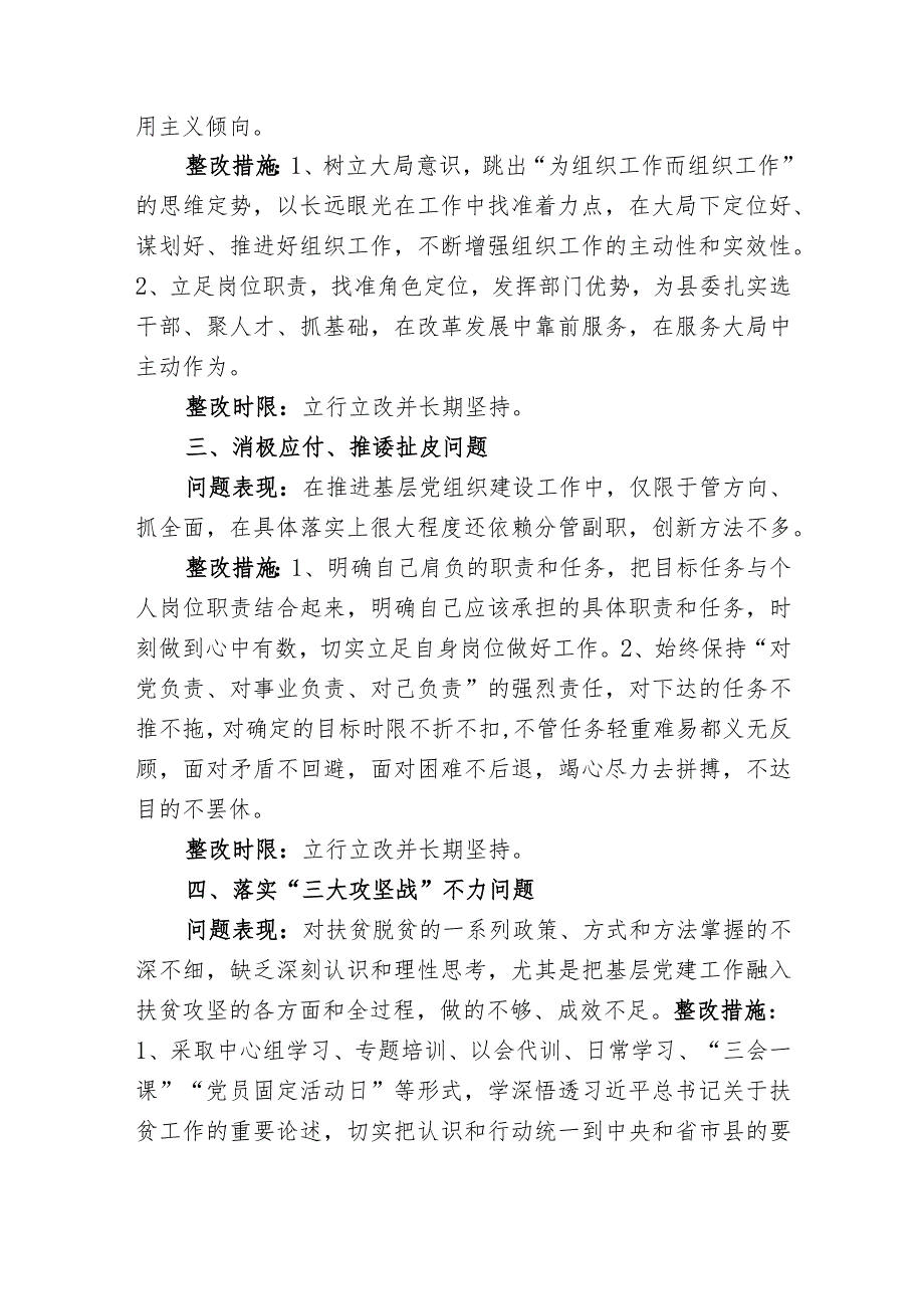 个人形式主义、官僚主义及“怕慢假庸散”作风突出问题整改清单和整改措施3700字.docx_第2页