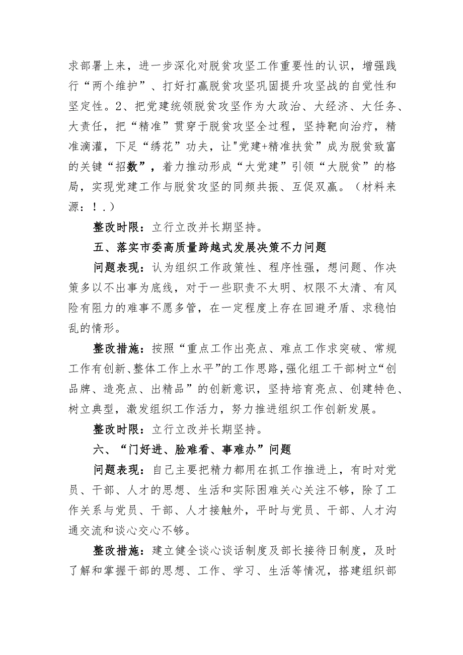 个人形式主义、官僚主义及“怕慢假庸散”作风突出问题整改清单和整改措施3700字.docx_第3页